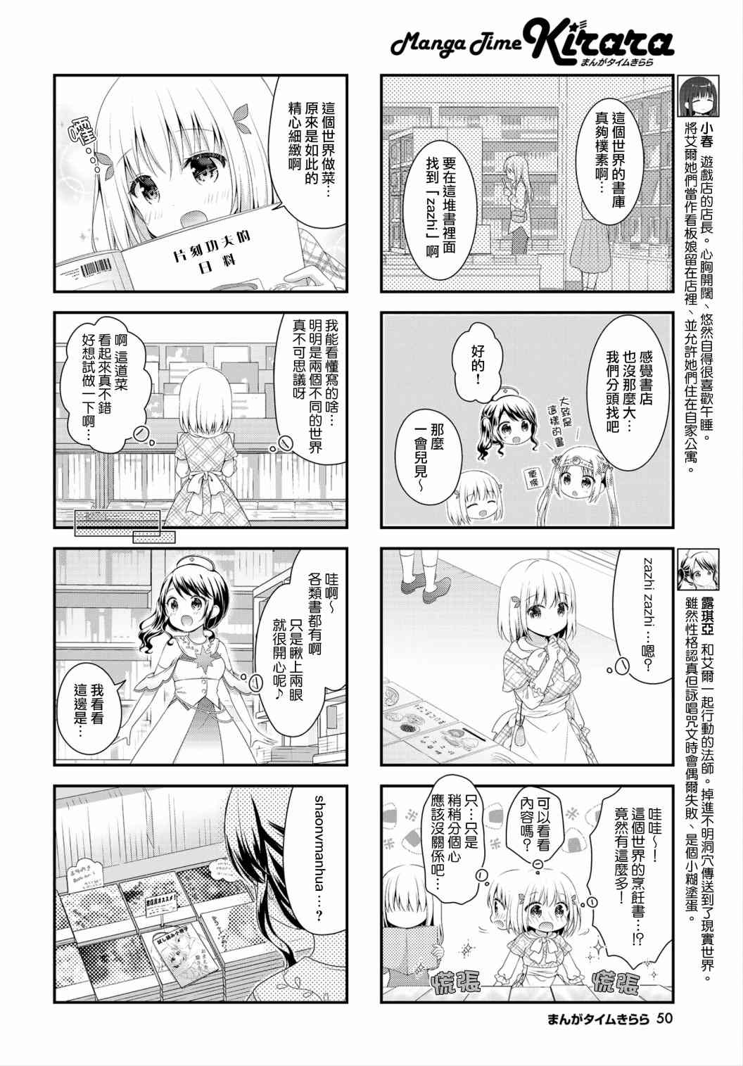 艾尔之旅~勇者艾尔薇拉穿越到了现实世界~漫画,第7话4图