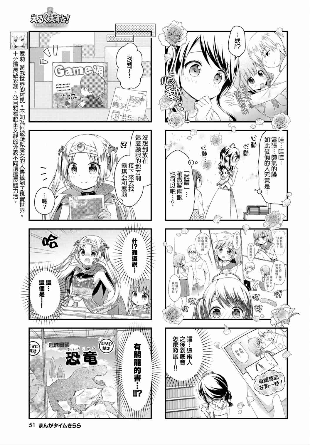 艾尔之旅~勇者艾尔薇拉穿越到了现实世界~漫画,第7话5图