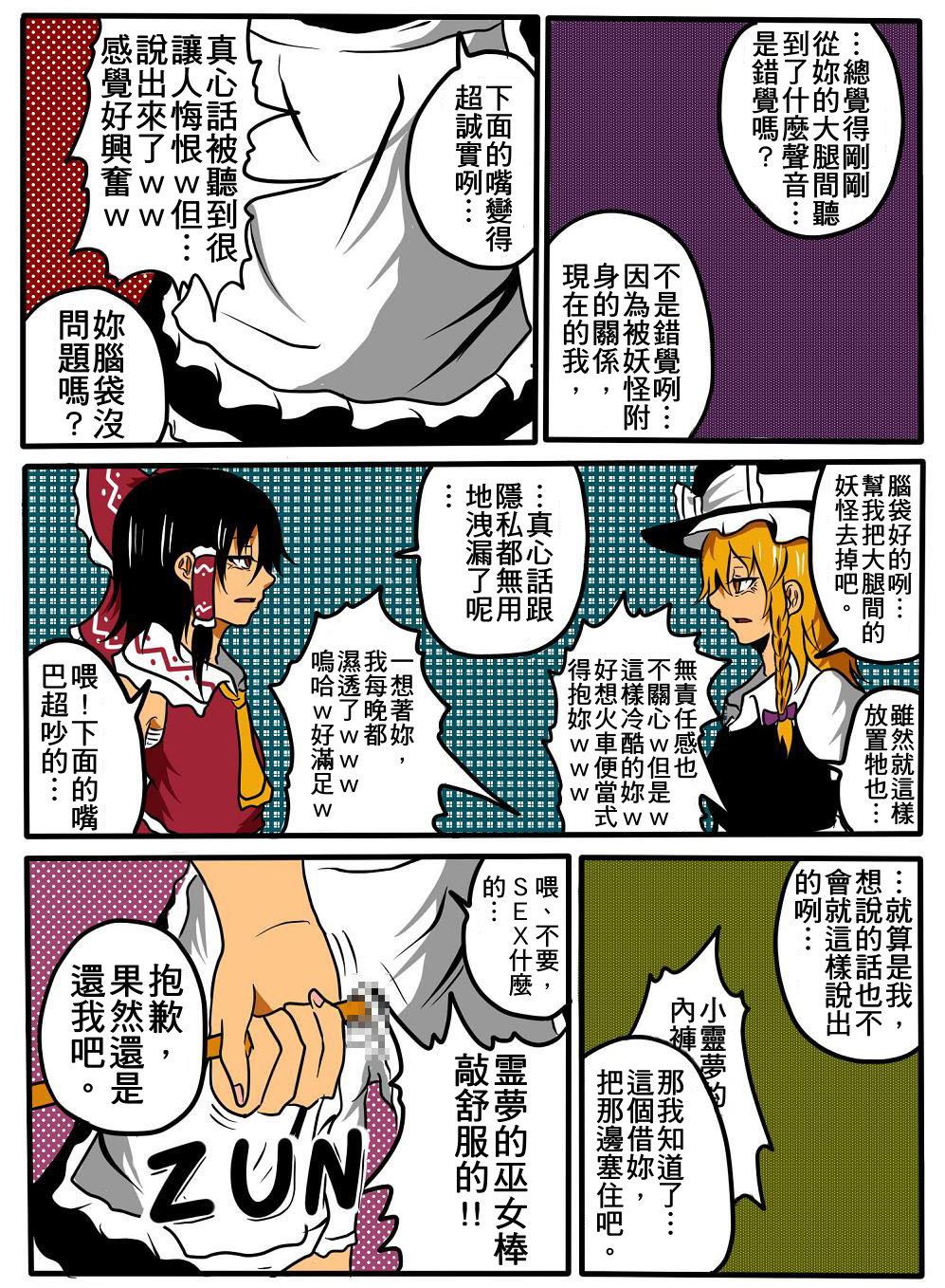 魔理沙酱是老实地谎称说被附身的小姑娘漫画,第1话2图