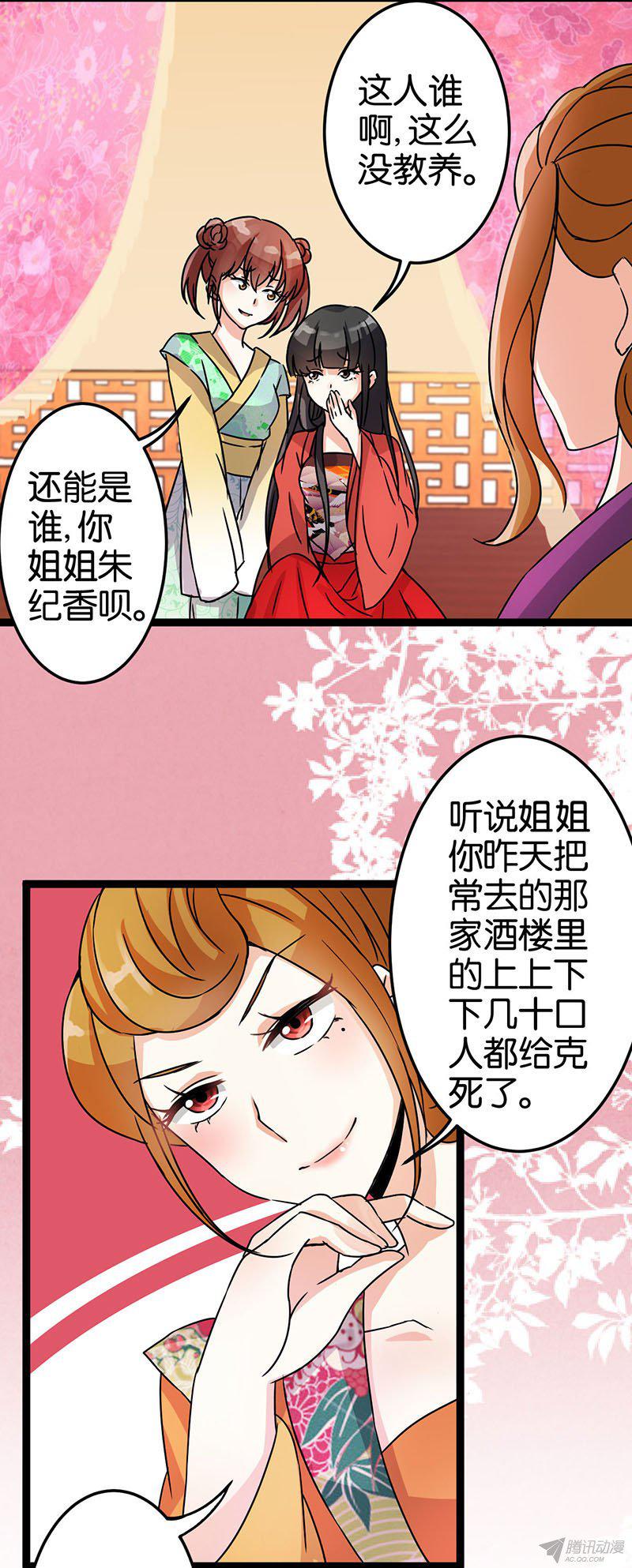 王爷你好贱漫画,第9回1图