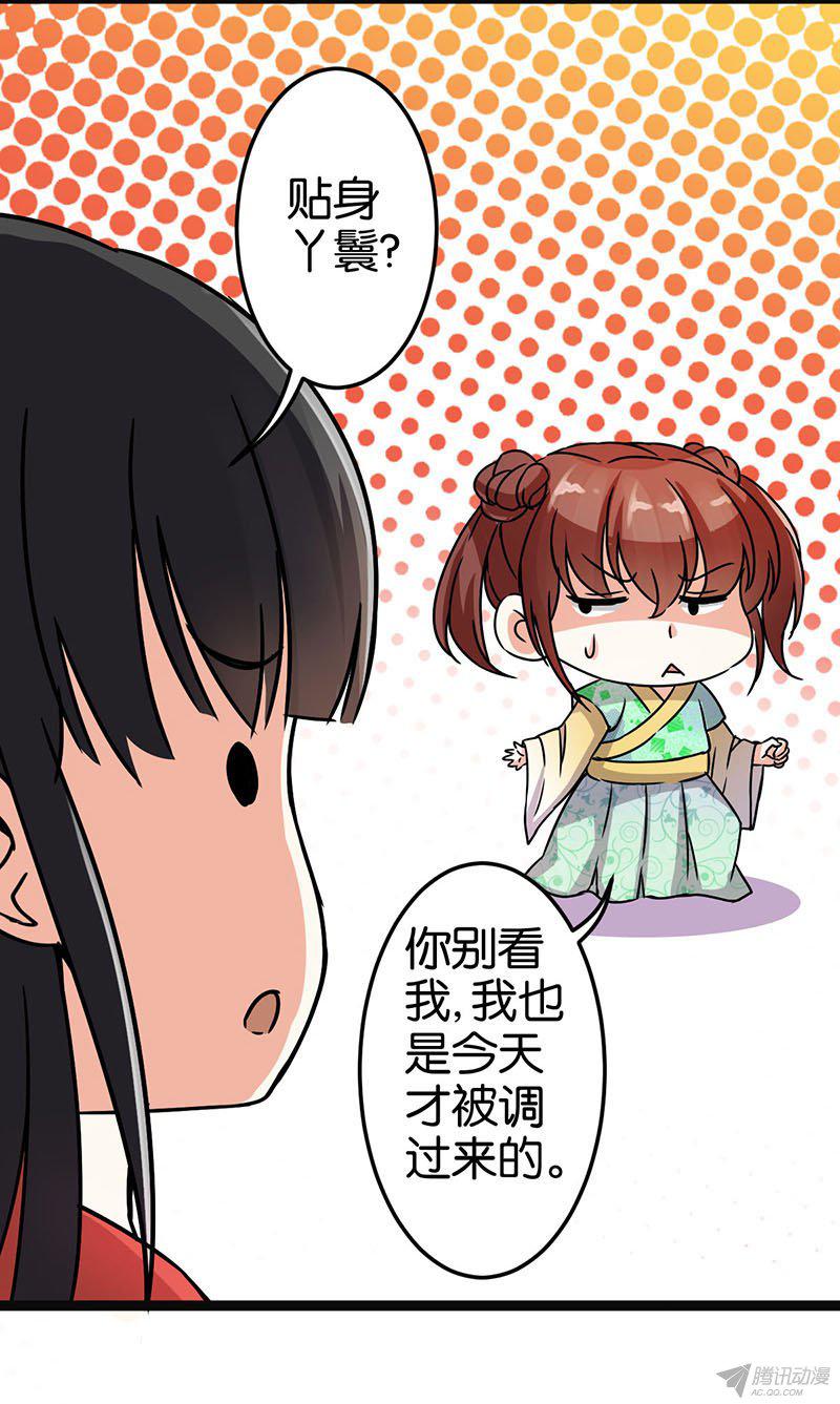 王爷你好贱漫画,第9回4图