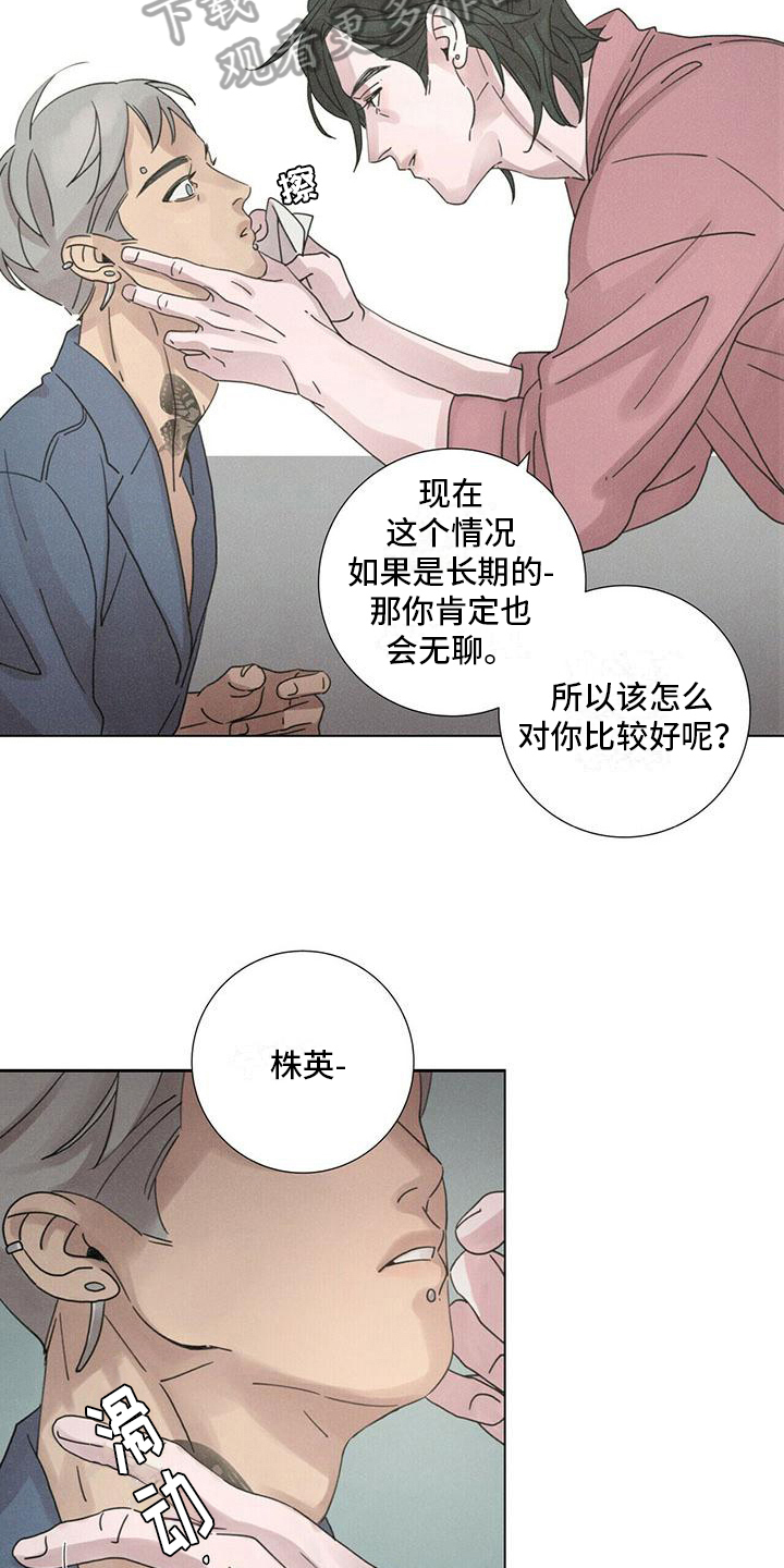 爱的深渊完整版漫画,第10话4图