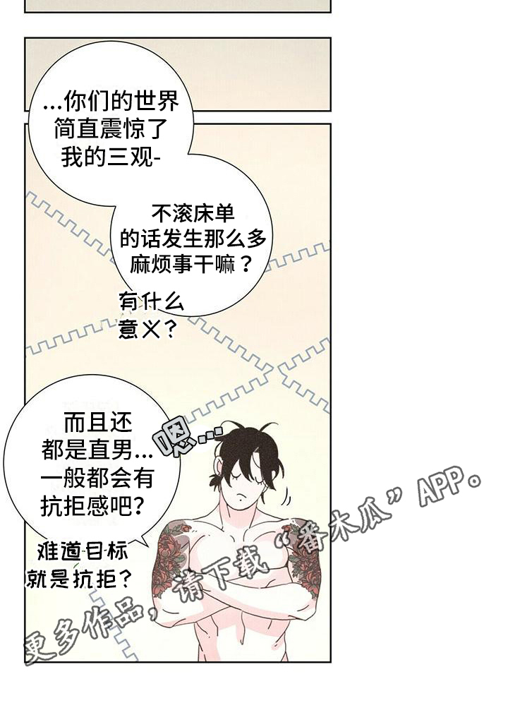 爱情深渊第二季在线观看漫画,第6话3图