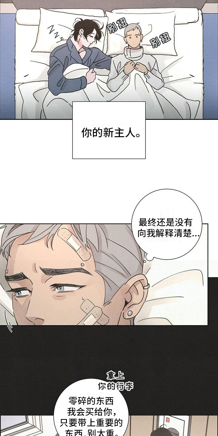 爱的深渊完整版漫画,第4话5图