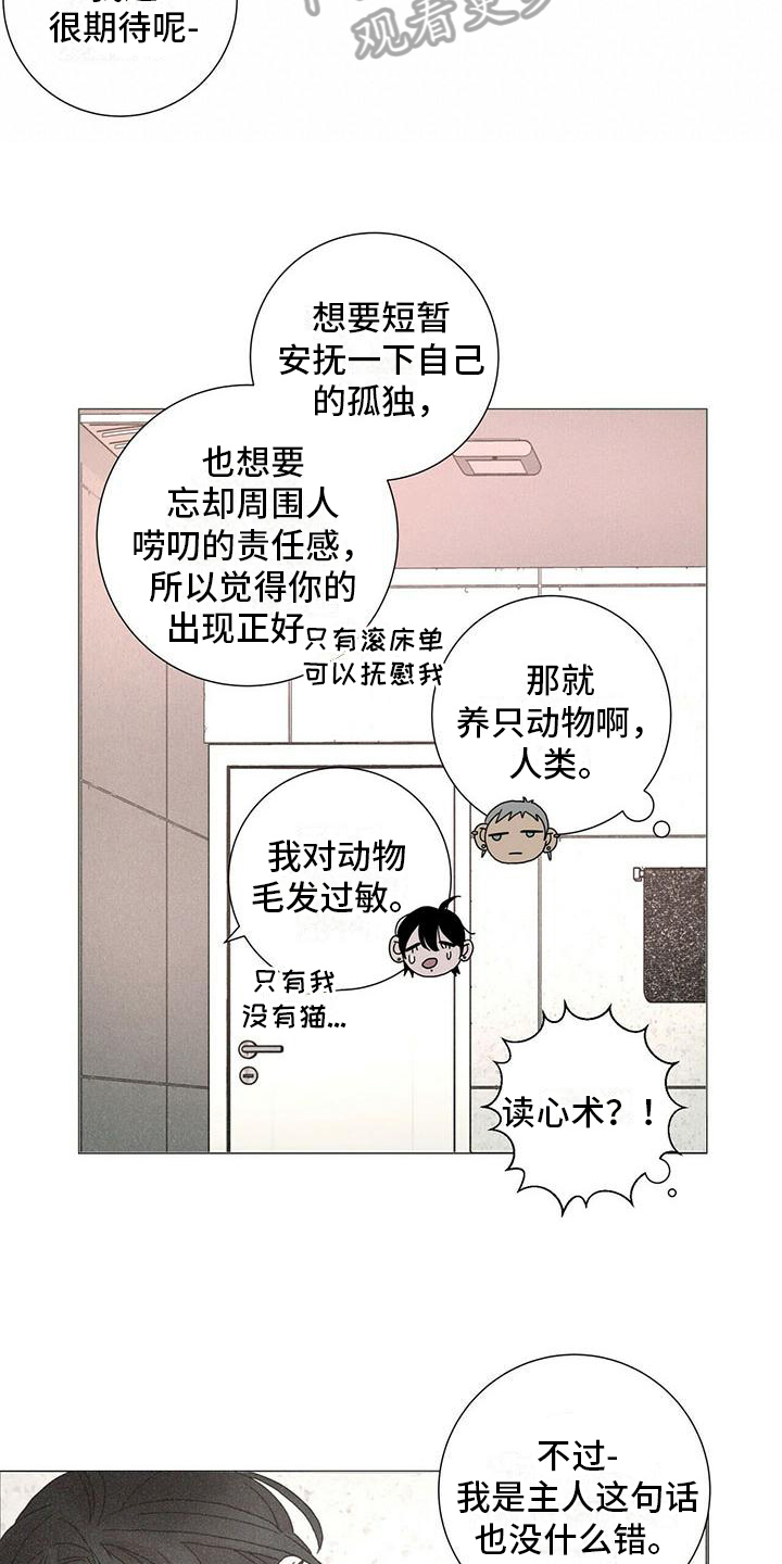 爱情深刻文案漫画,第7话3图