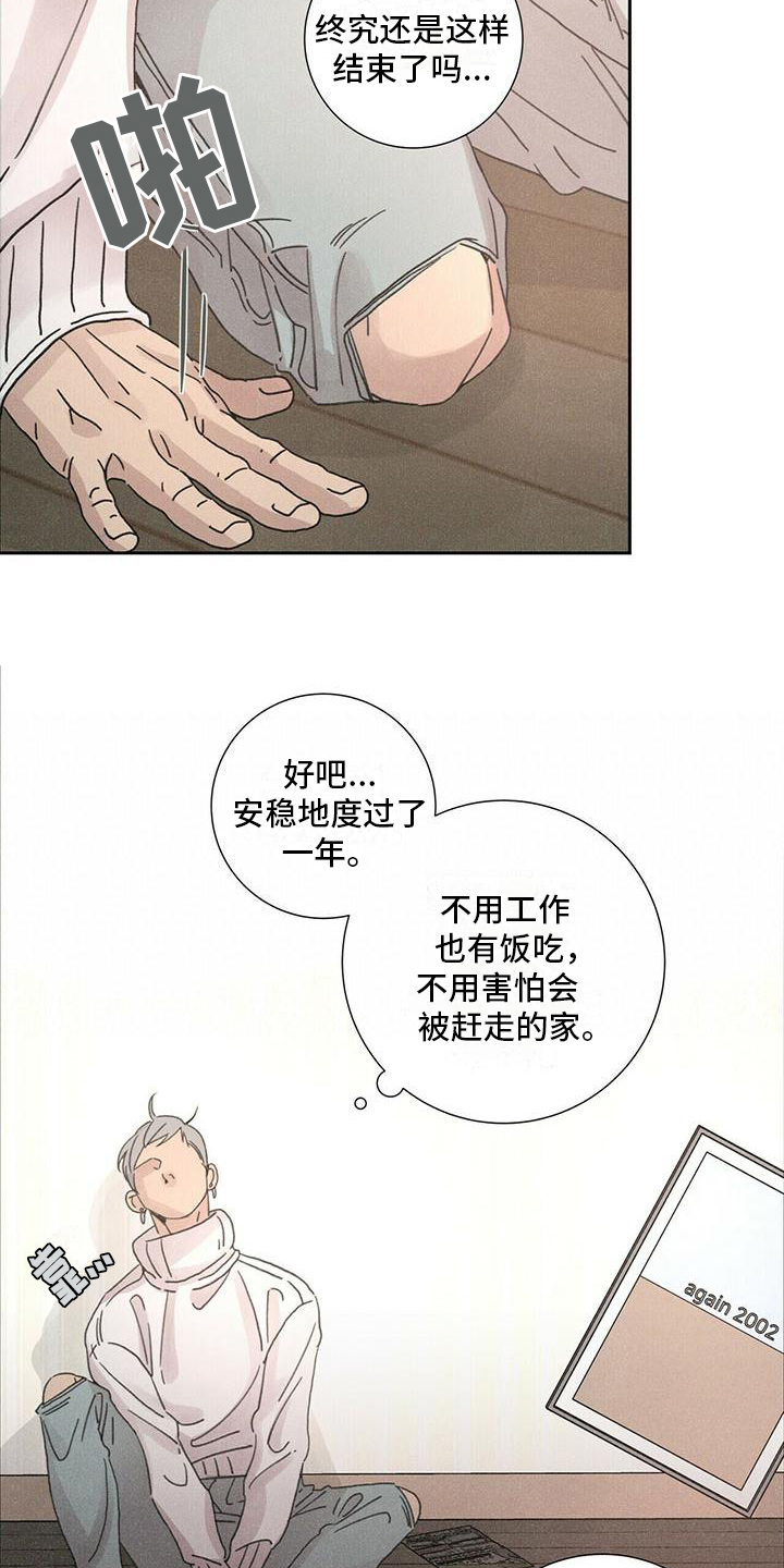 爱情深渊漫画,第2话1图