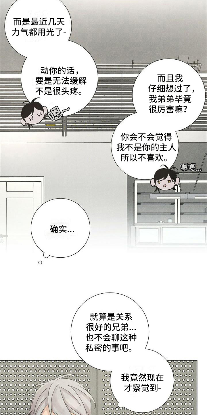 爱的深渊完整版漫画,第10话2图