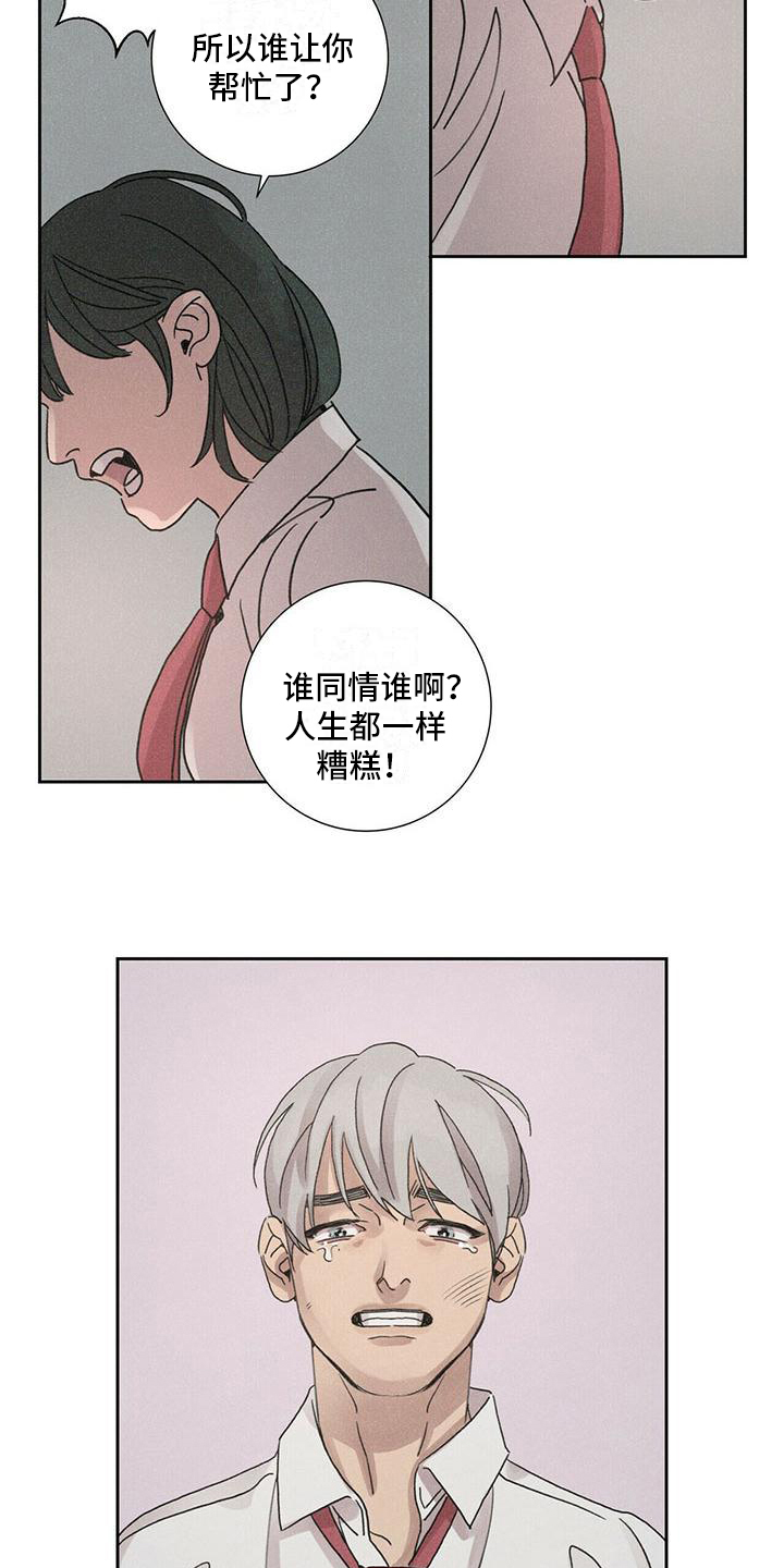 爱情深渊歌曲完整版漫画,第3话1图