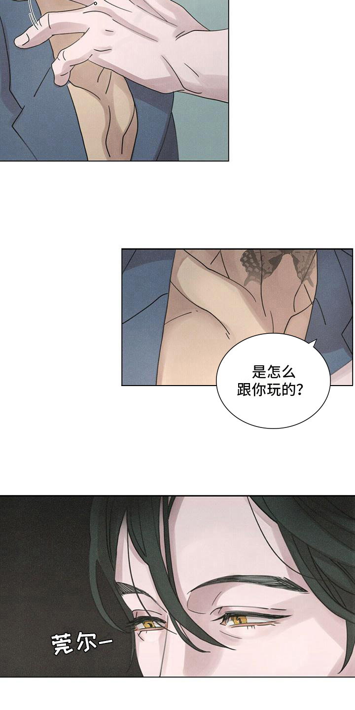 爱的深渊完整版漫画,第10话5图