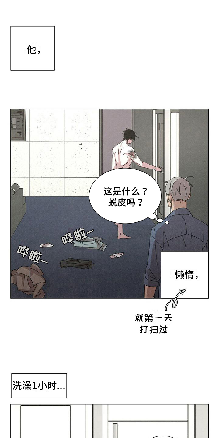 爱情深渊歌曲完整版漫画,第10话2图