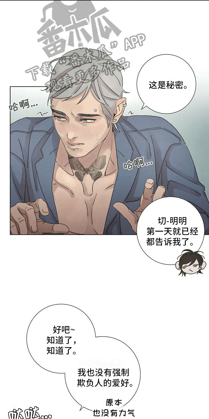 爱的深渊完整版漫画,第10话3图