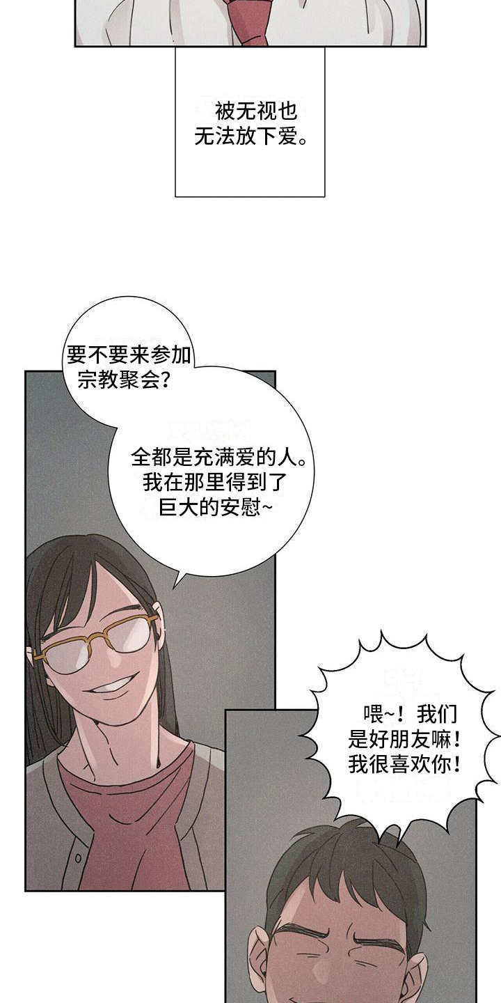 爱情深渊歌曲完整版漫画,第3话2图