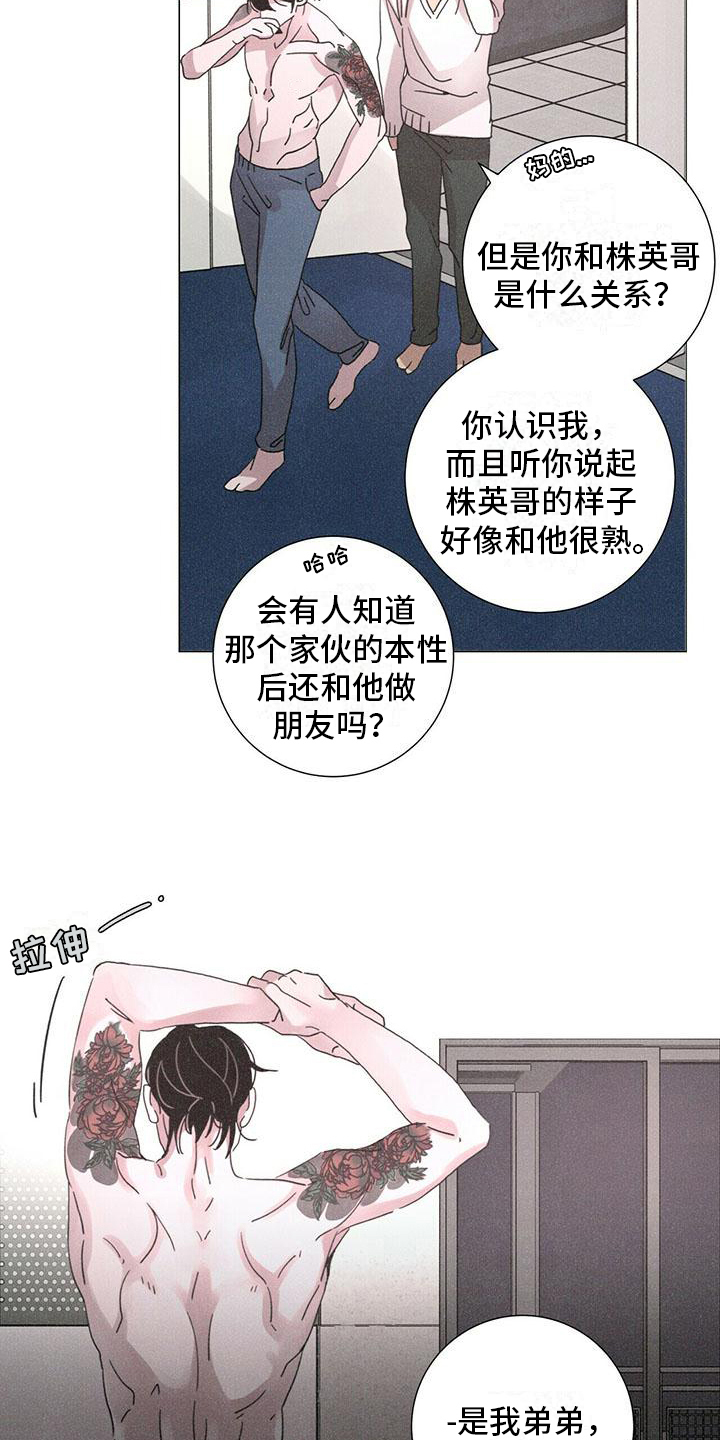 爱情深刻文案漫画,第7话1图