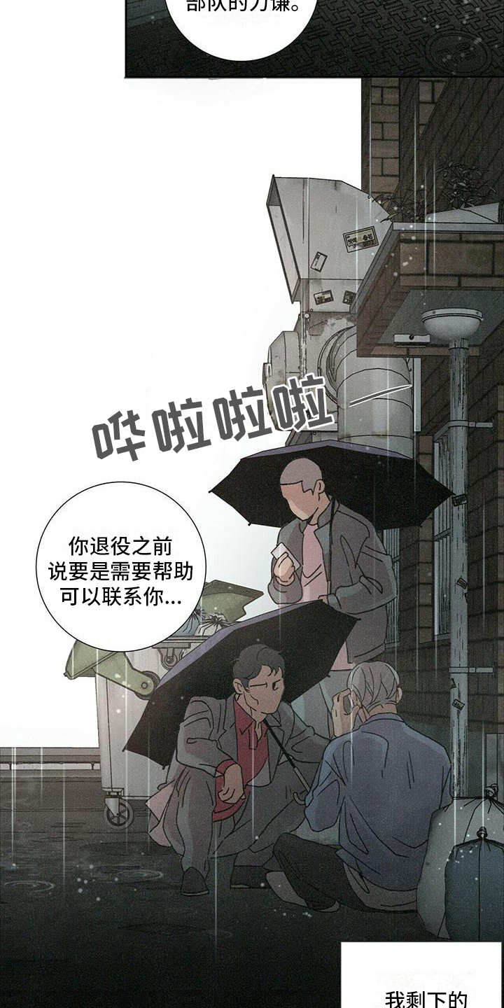 爱情深渊歌曲完整版漫画,第3话3图