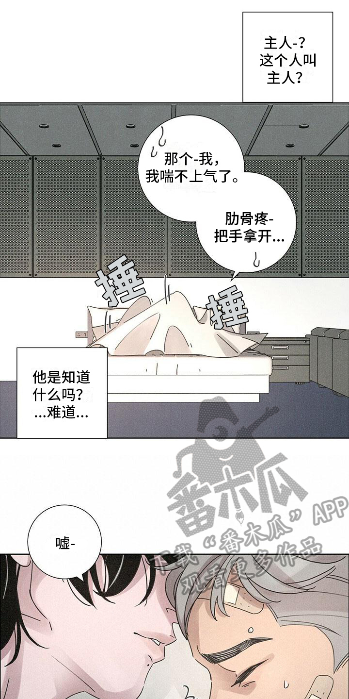 爱的深渊完整版漫画,第4话4图