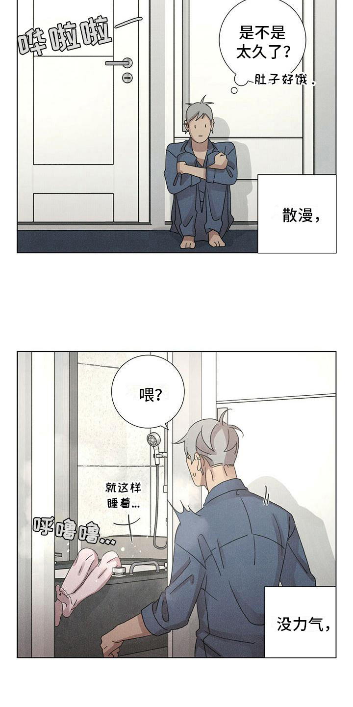 爱情深渊歌曲完整版漫画,第10话3图