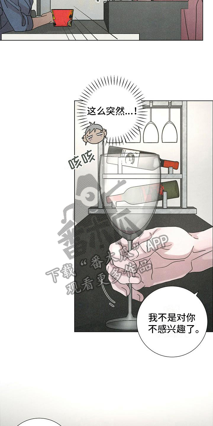 爱的深渊完整版漫画,第10话1图