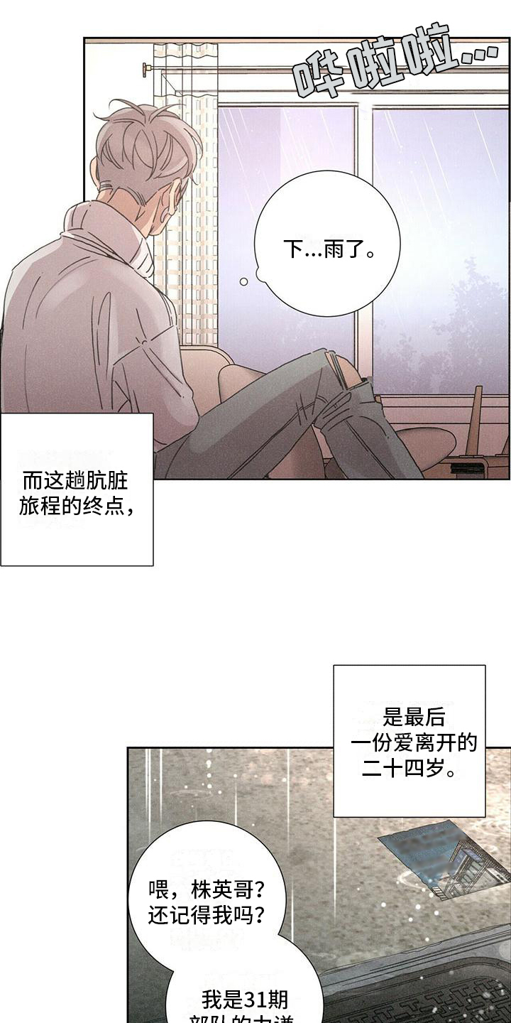 爱情深渊歌曲完整版漫画,第3话2图