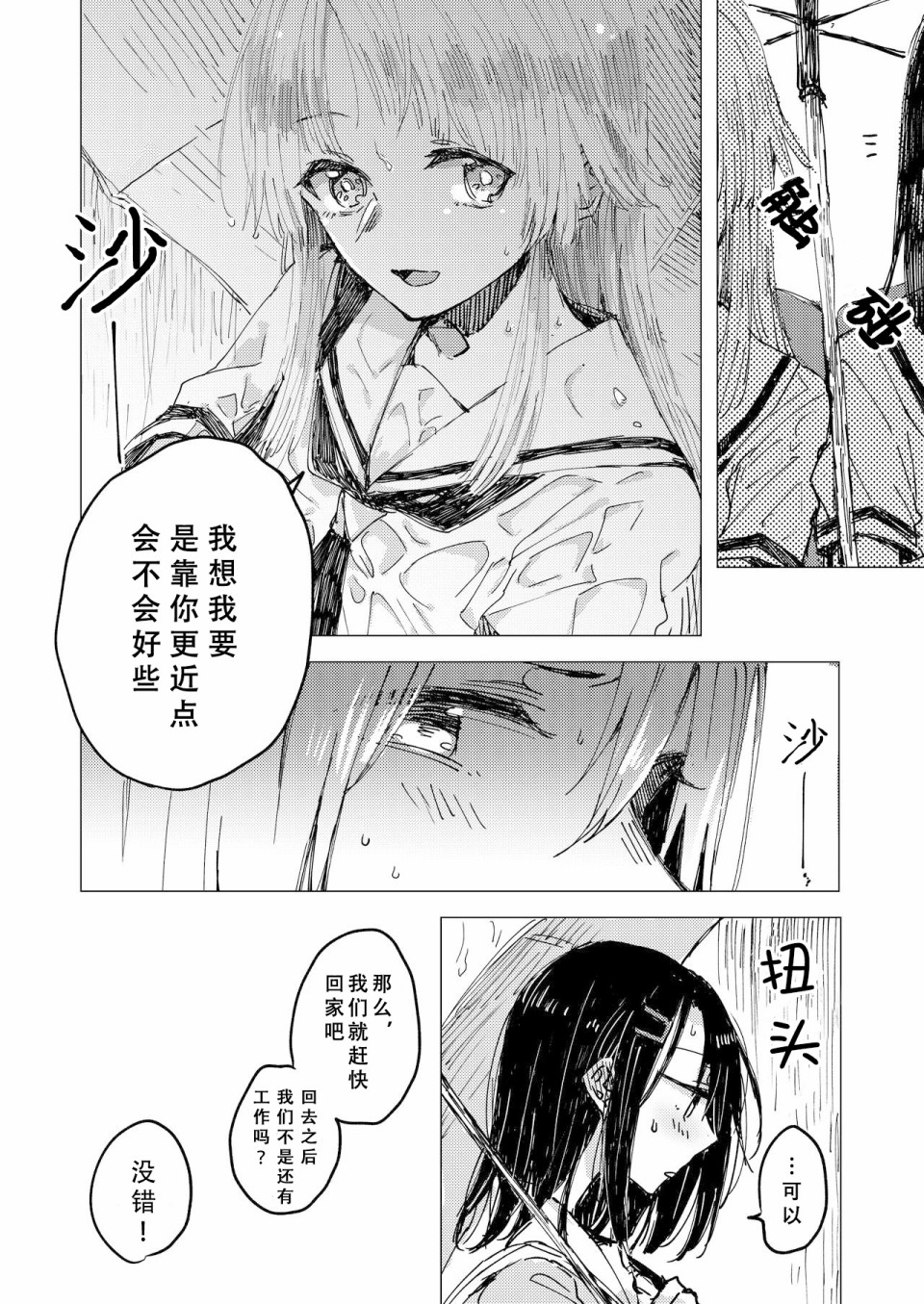 迪吉摩恩漫画,第1话2图