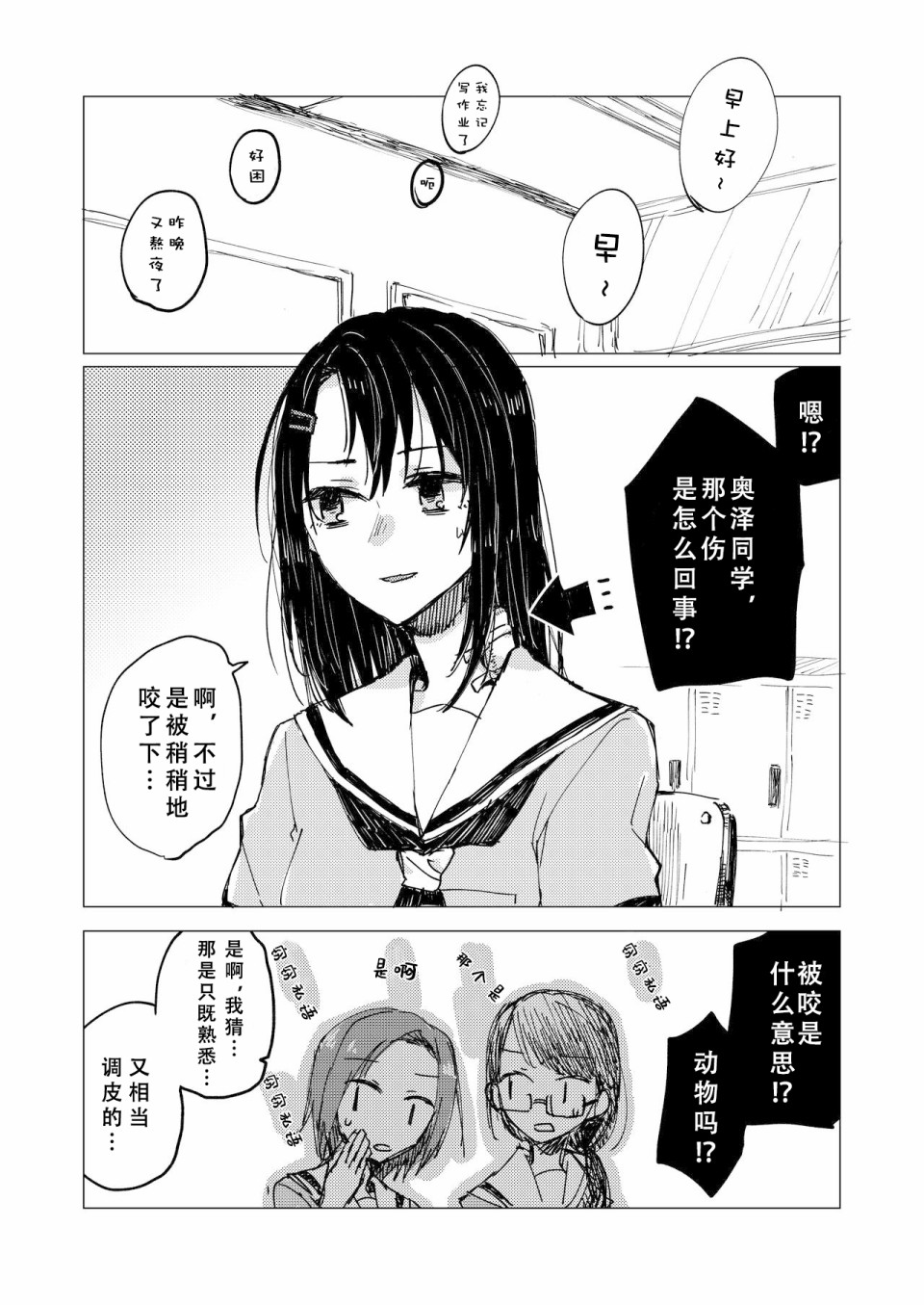 迪吉摩恩漫画,第1话4图