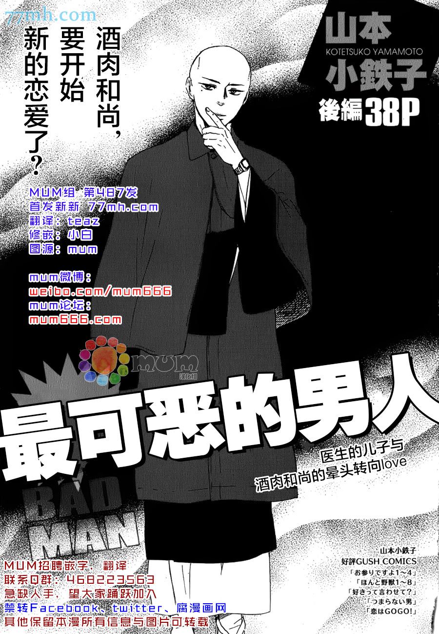 最可恶的男人表情包漫画,第2话1图