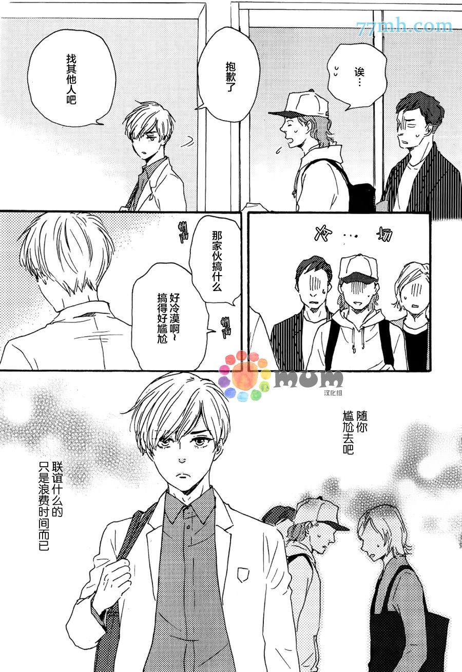 最可恶的男人表情包漫画,第2话3图