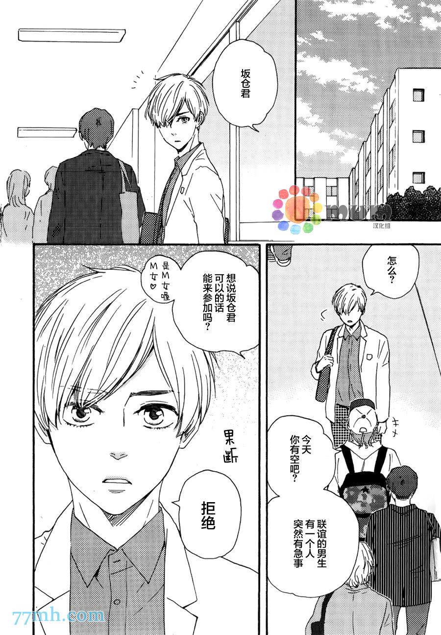 最可恶的男人漫画,第2话2图