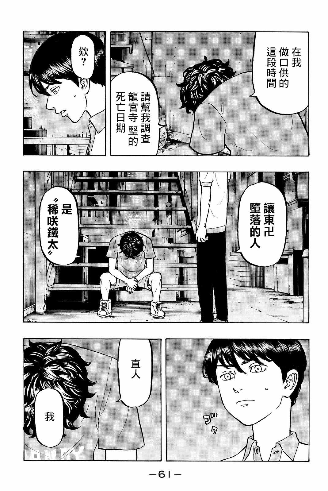 东京复仇者动漫漫画,第8话4图