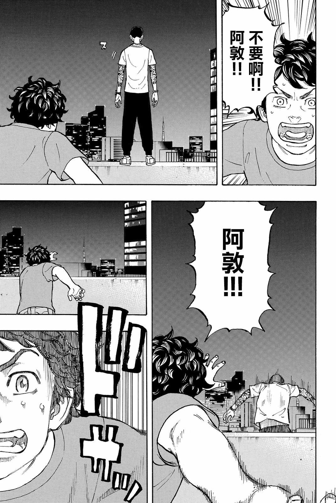 东京复仇者动漫漫画,第8话5图