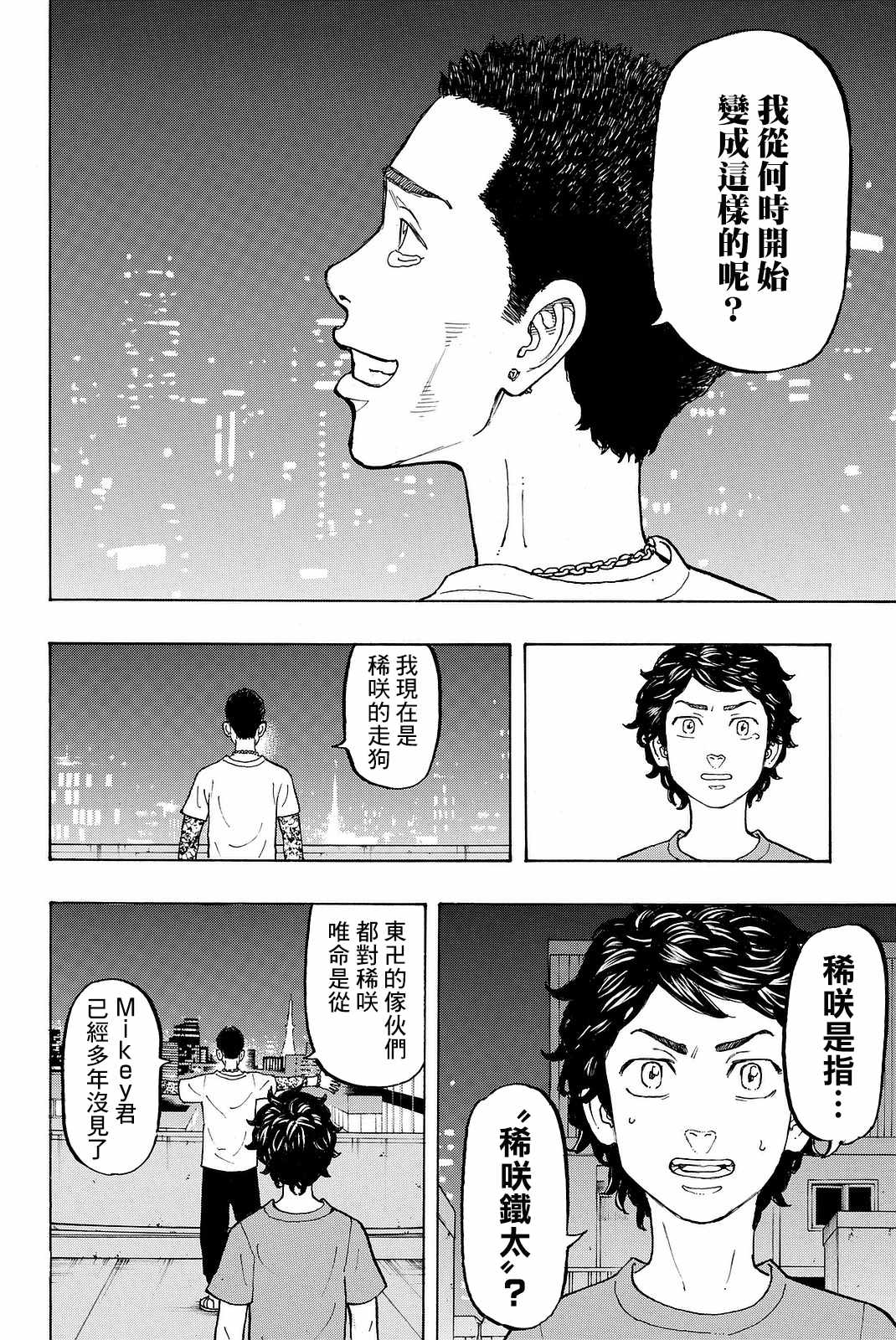 东京复仇者动漫漫画,第8话5图