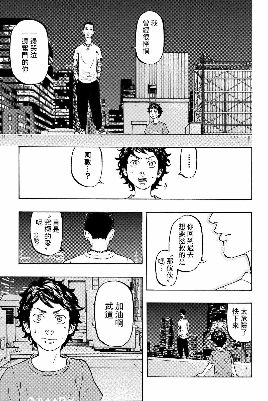 东京复仇者动漫漫画,第8话3图