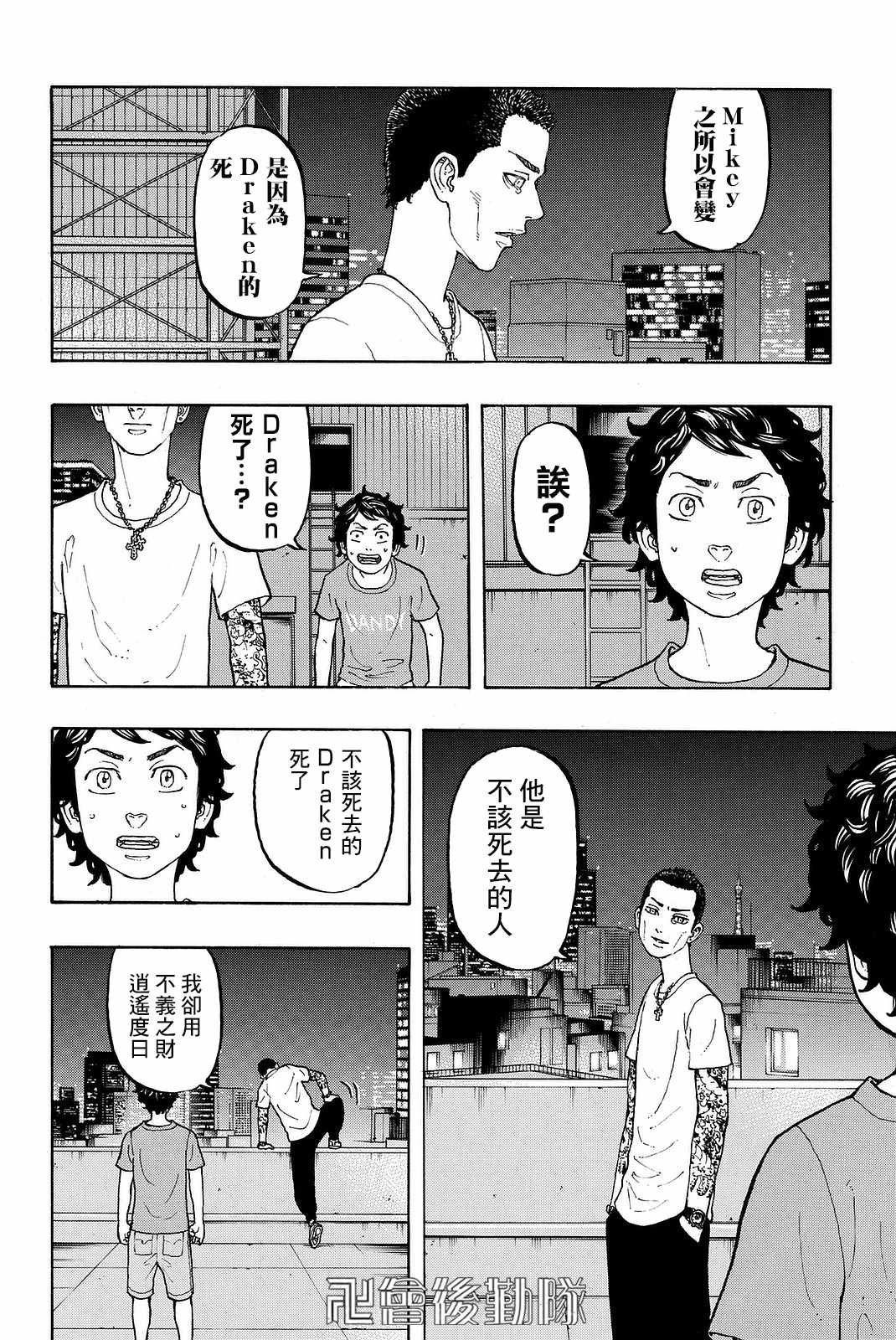 东京复仇者动漫漫画,第8话2图