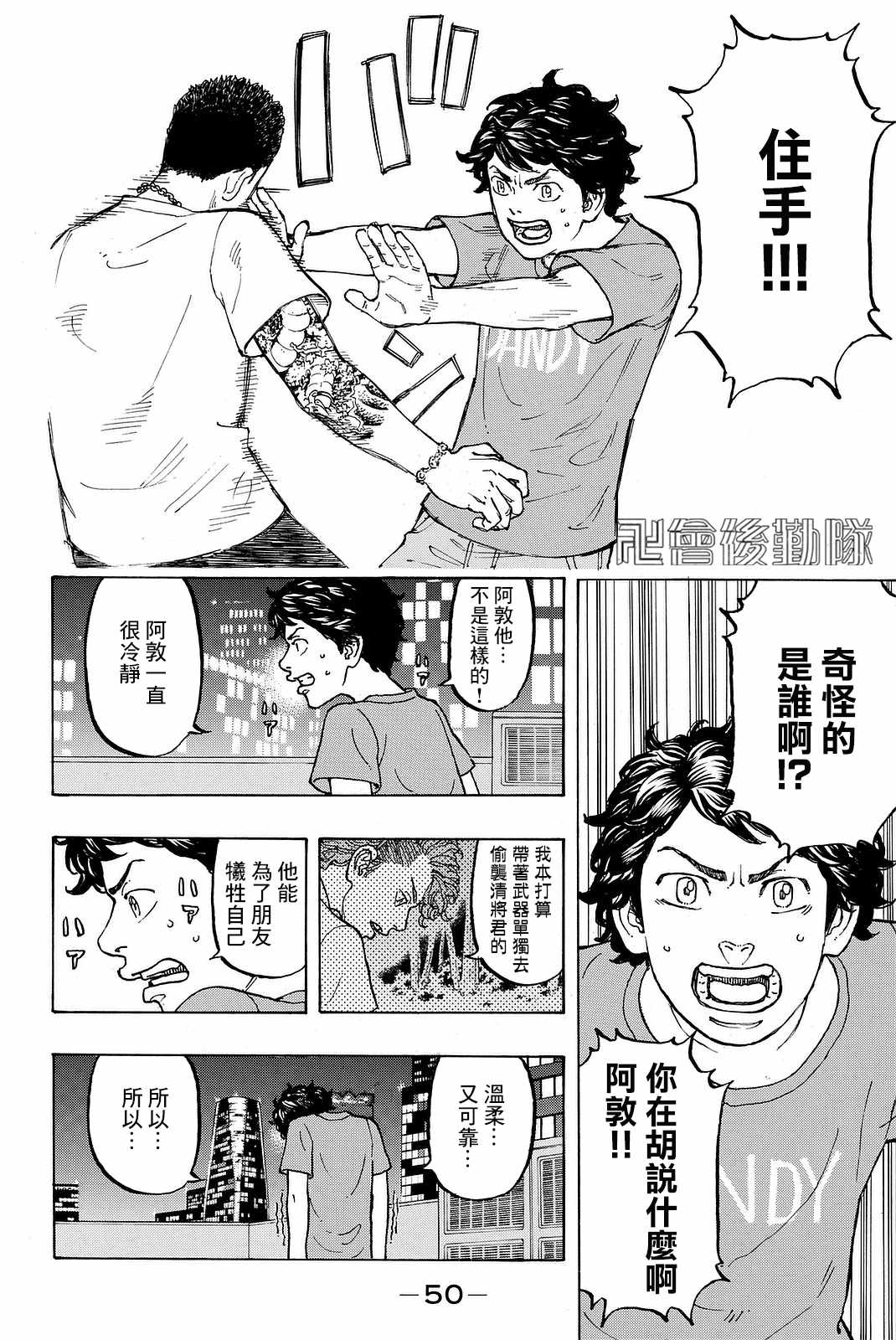 东京复仇者动漫漫画,第8话3图