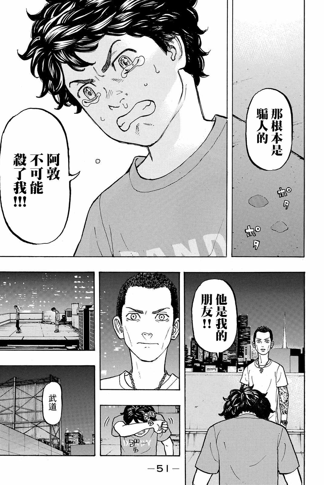 东京复仇者动漫漫画,第8话4图