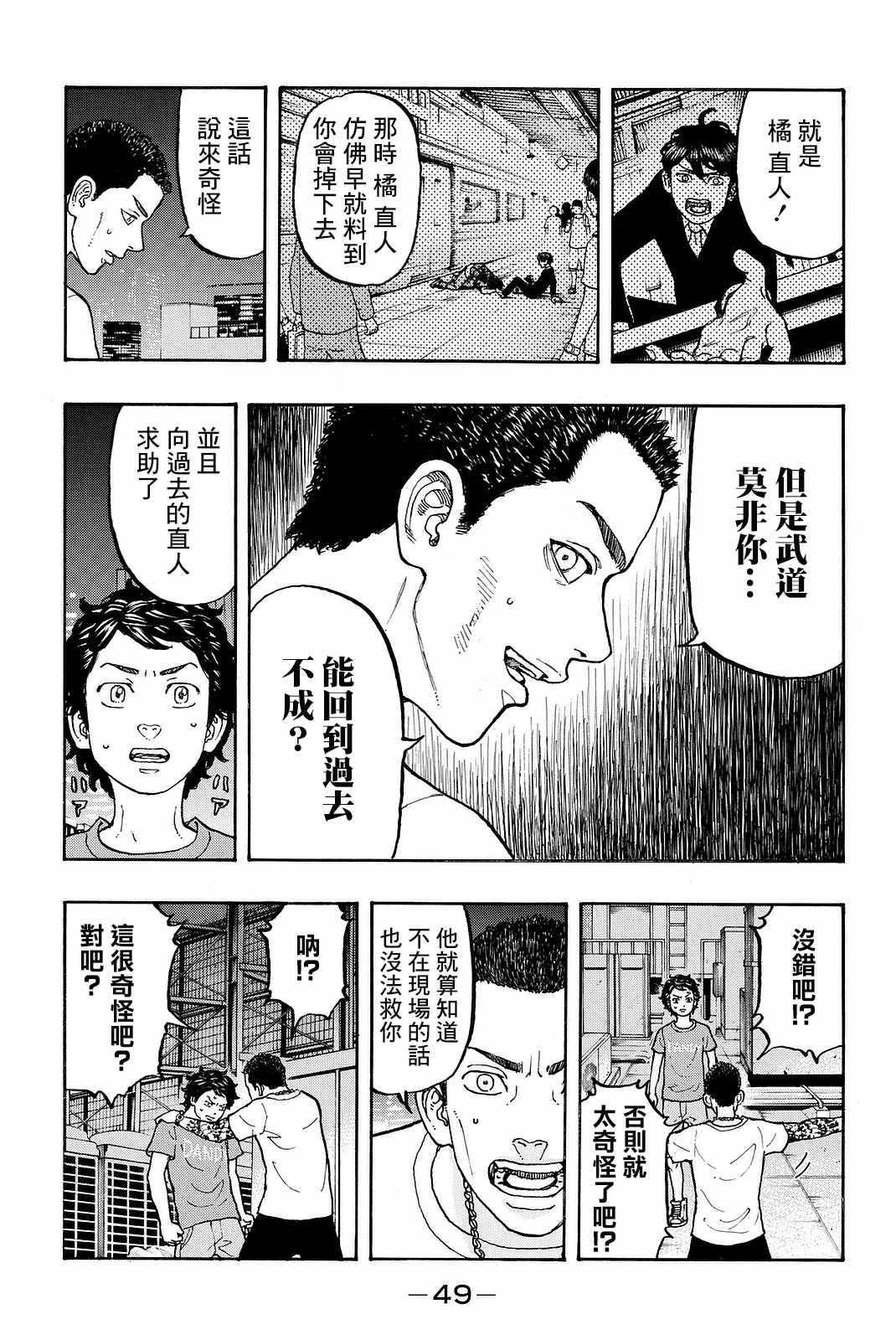 东京复仇者动漫漫画,第8话2图