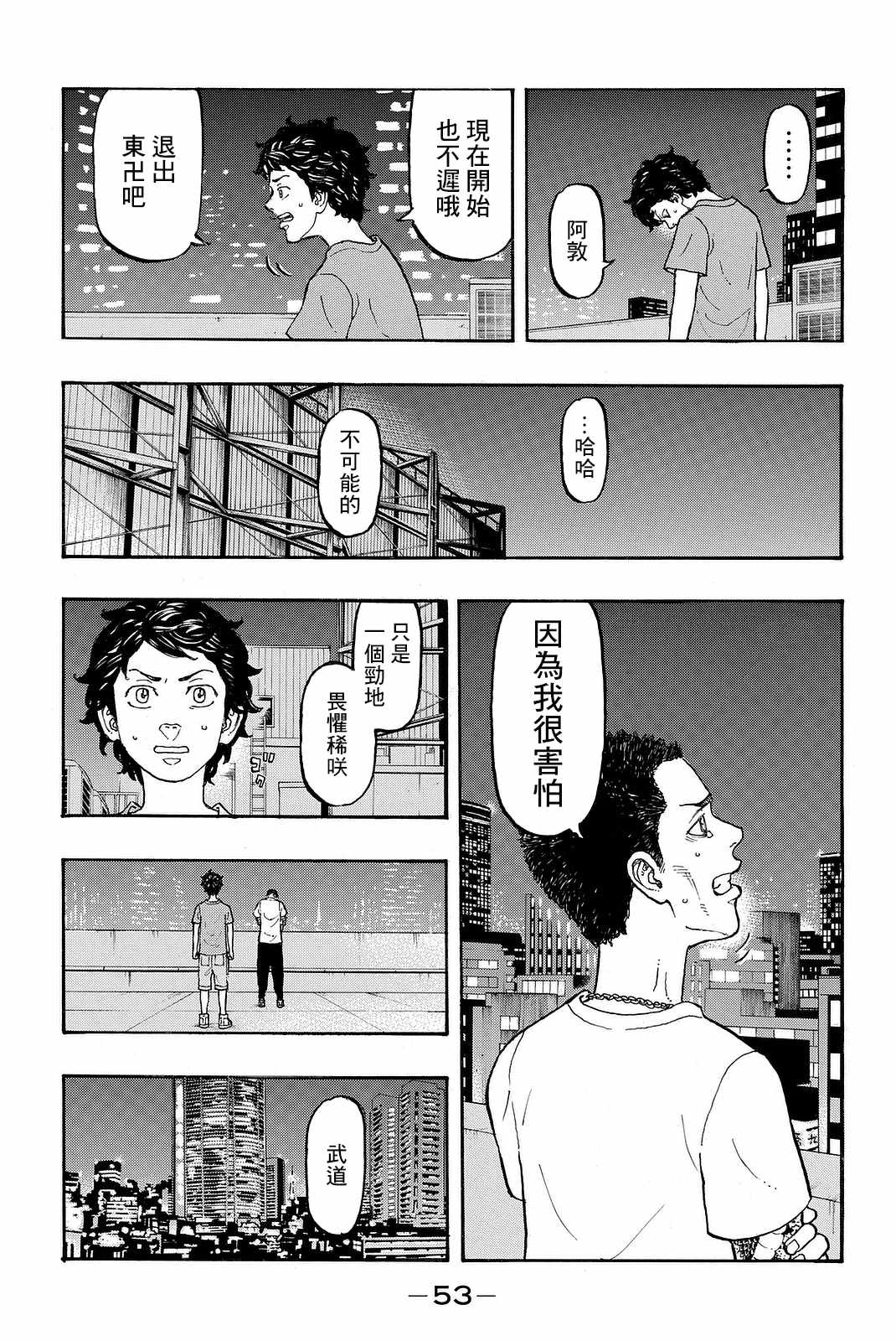 东京复仇者动漫漫画,第8话1图