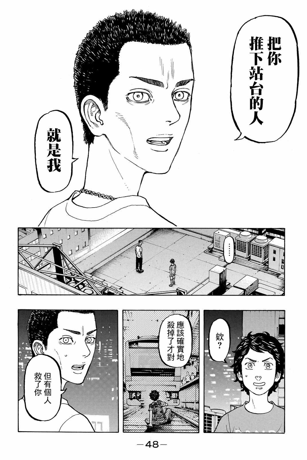 东京复仇者动漫漫画,第8话1图