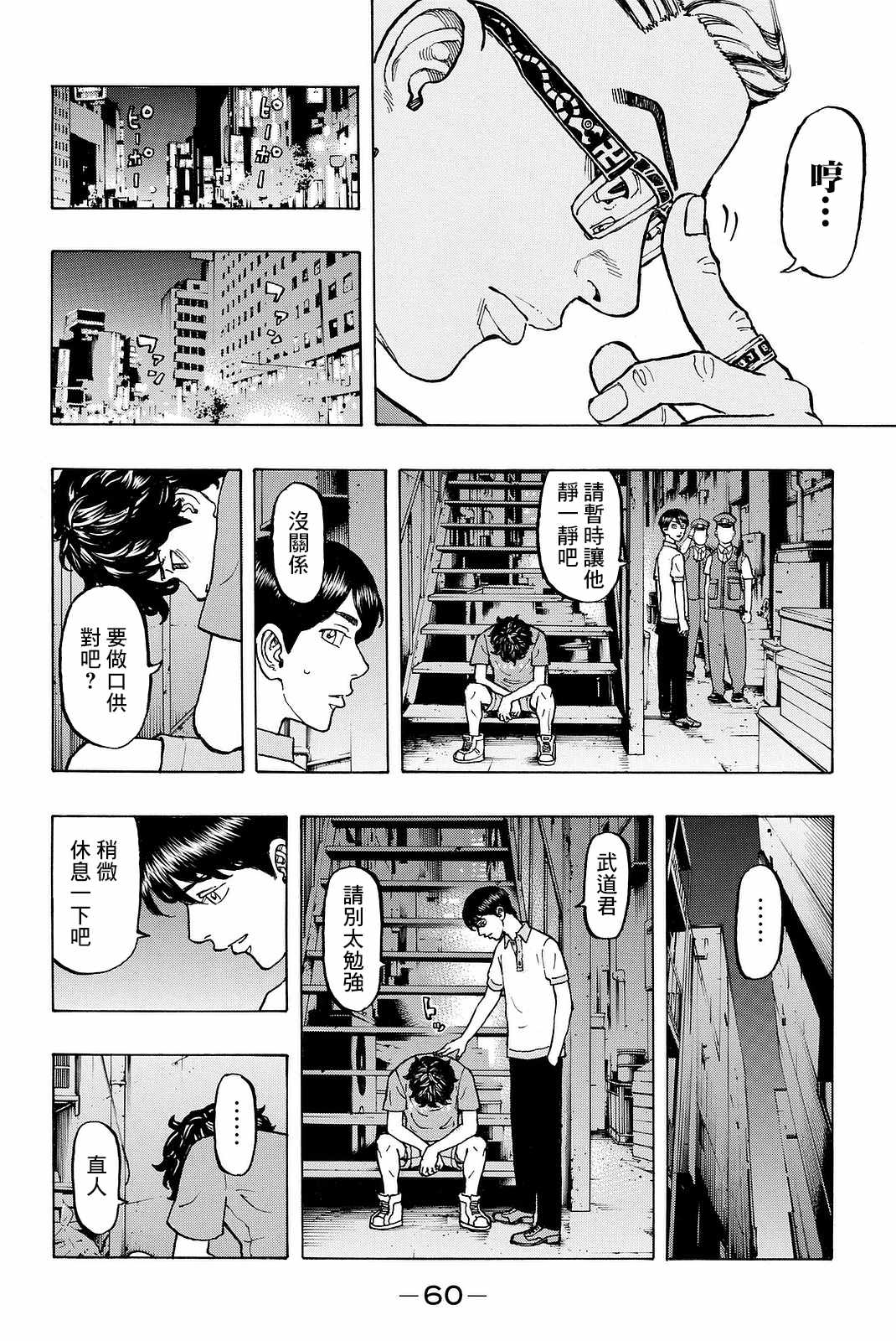 东京复仇者动漫漫画,第8话3图