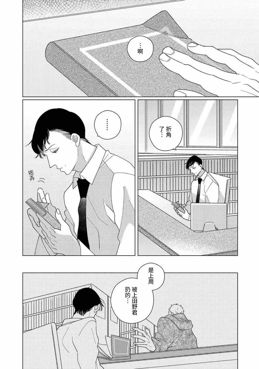 STRANGE漫画,第4话后篇1图