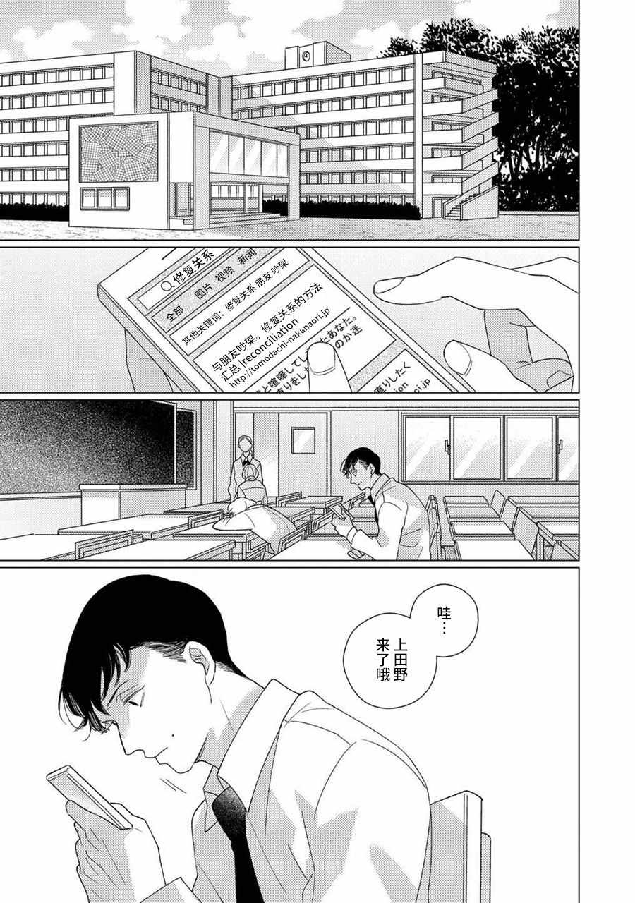 STRANGE漫画,第4话后篇3图