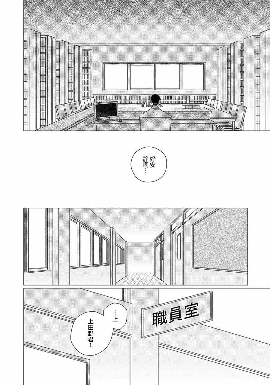 STRANGE漫画,第4话后篇3图