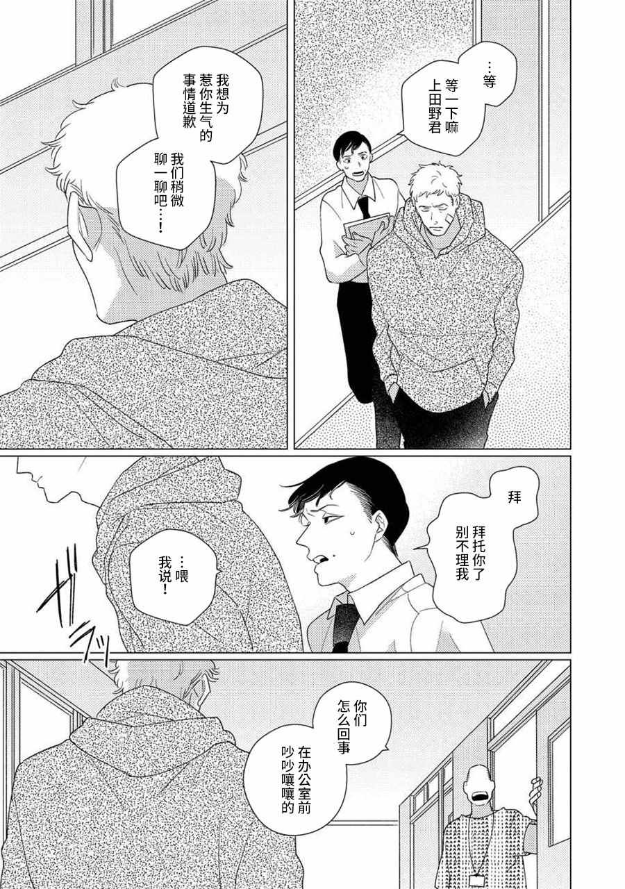 STRANGE漫画,第4话后篇4图