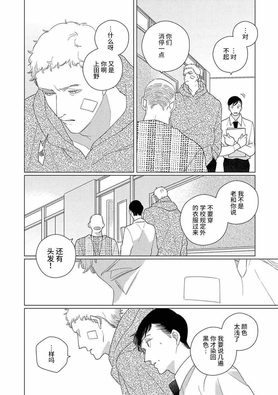 STRANGE漫画,第4话后篇5图