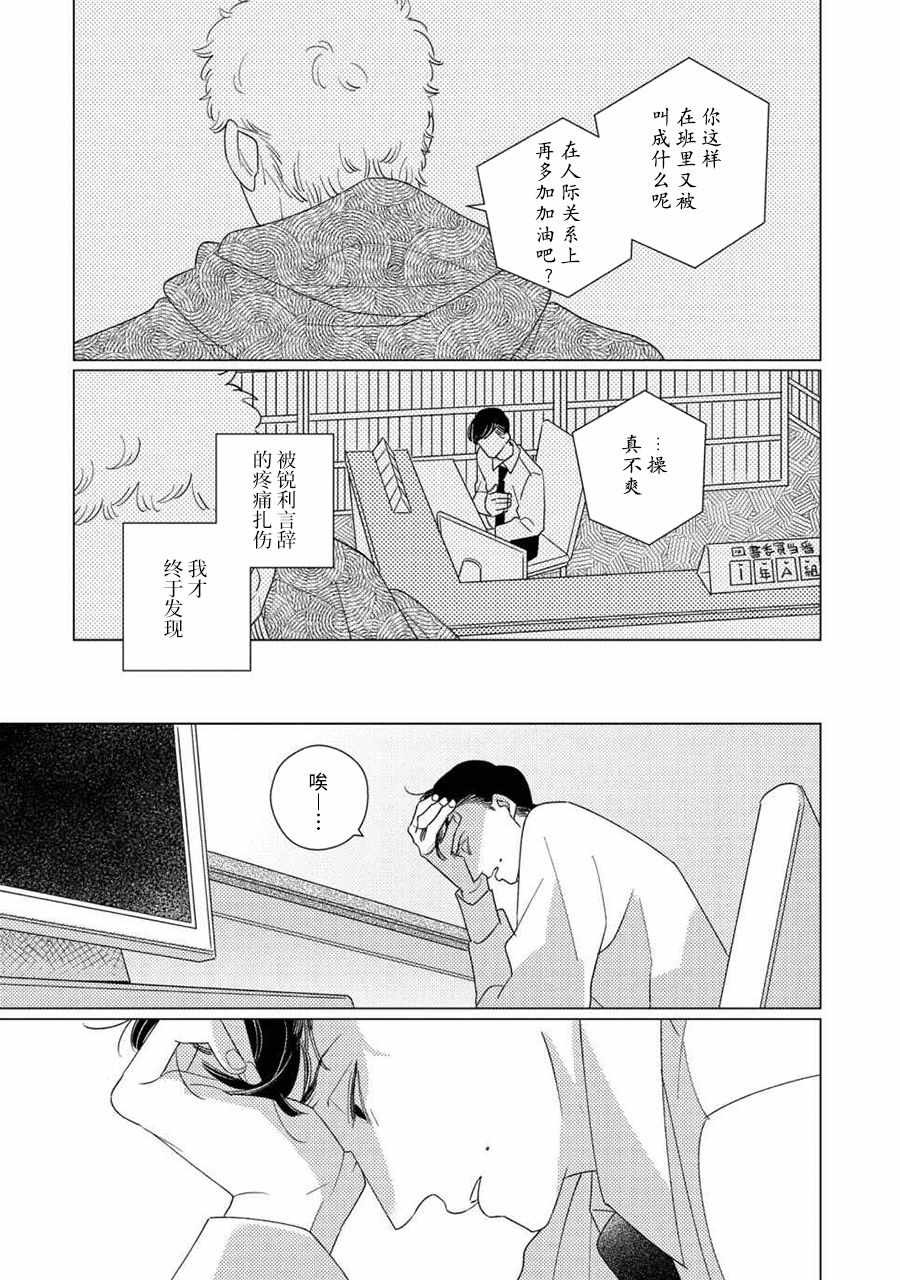 STRANGE漫画,第4话后篇2图