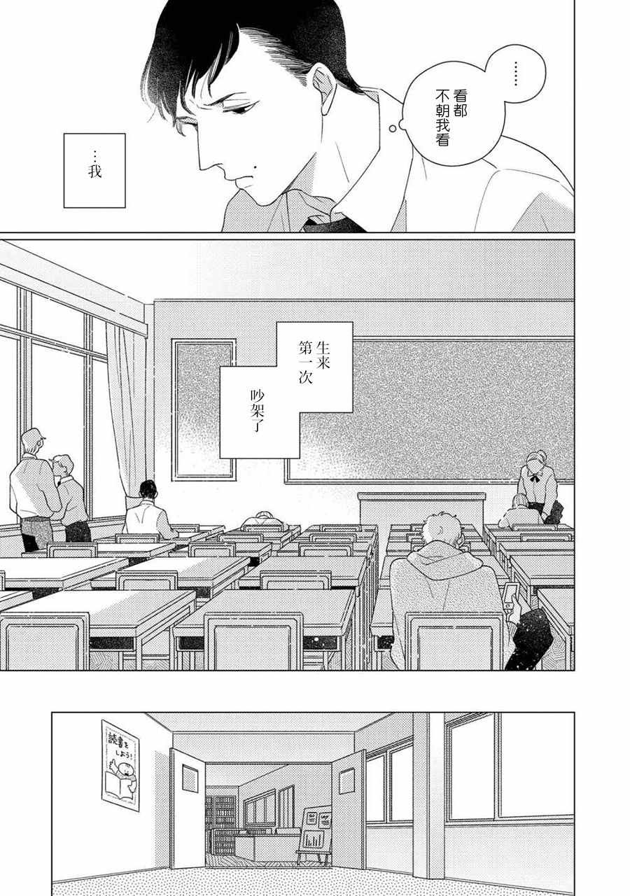 STRANGE漫画,第4话后篇5图