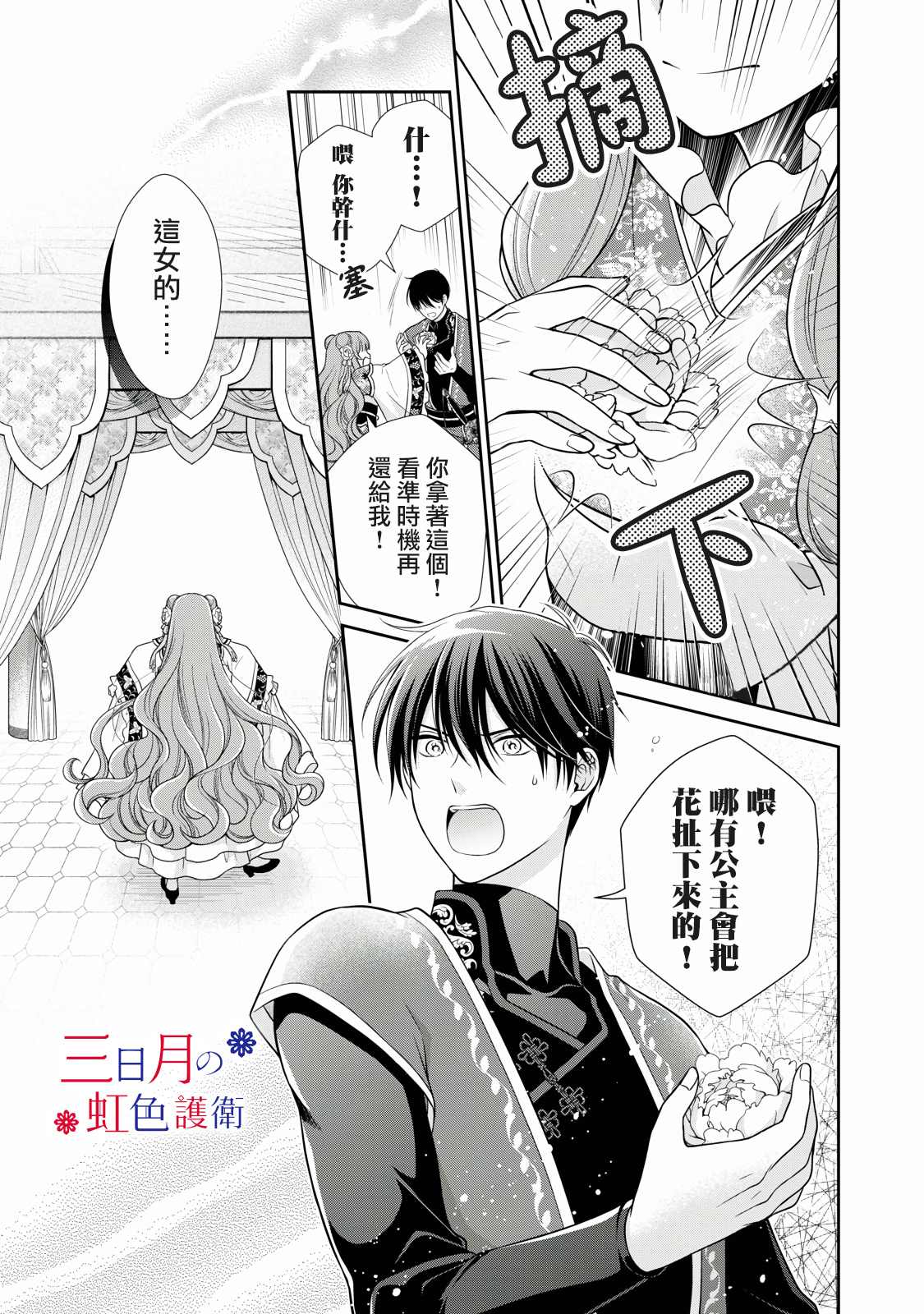 替身公主的秘密漫画,第1.2话3图