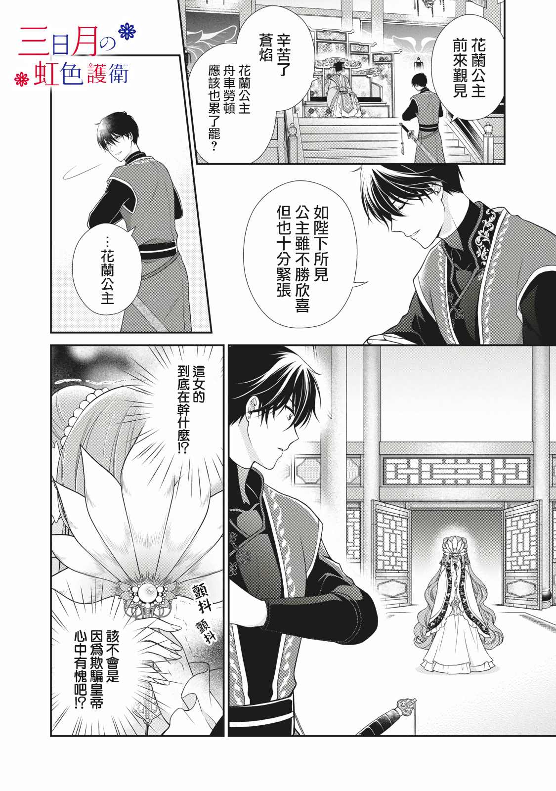 替身公主的秘密漫画,第1.2话5图