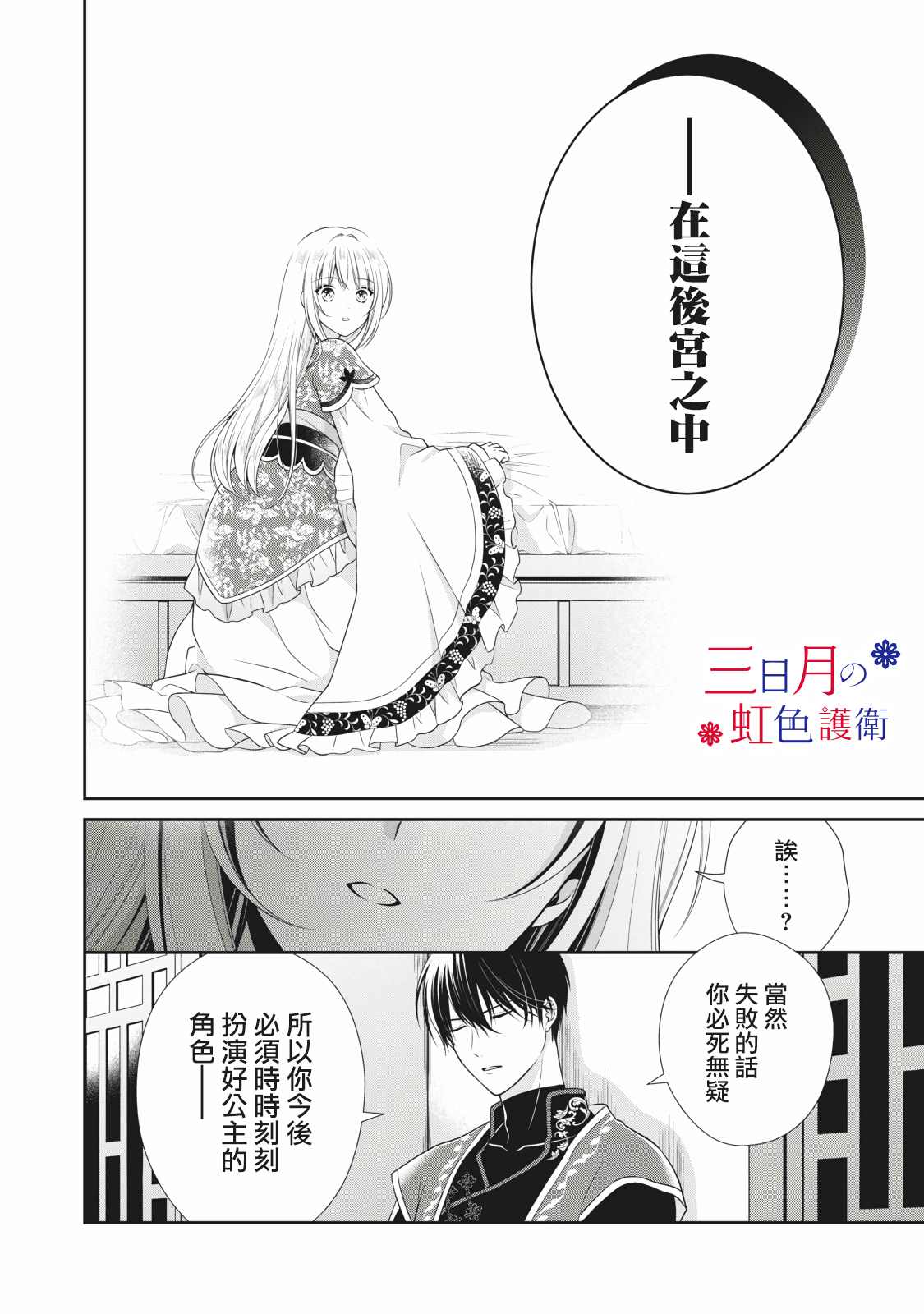 替身公主的秘密漫画,第1.2话2图