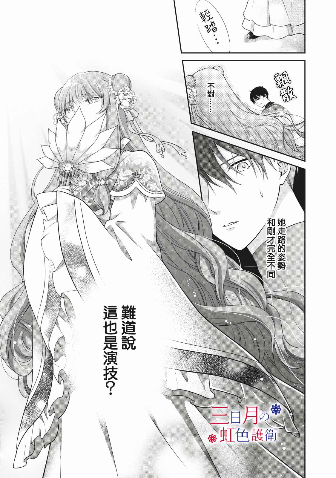 替身公主的秘密漫画,第1.2话1图