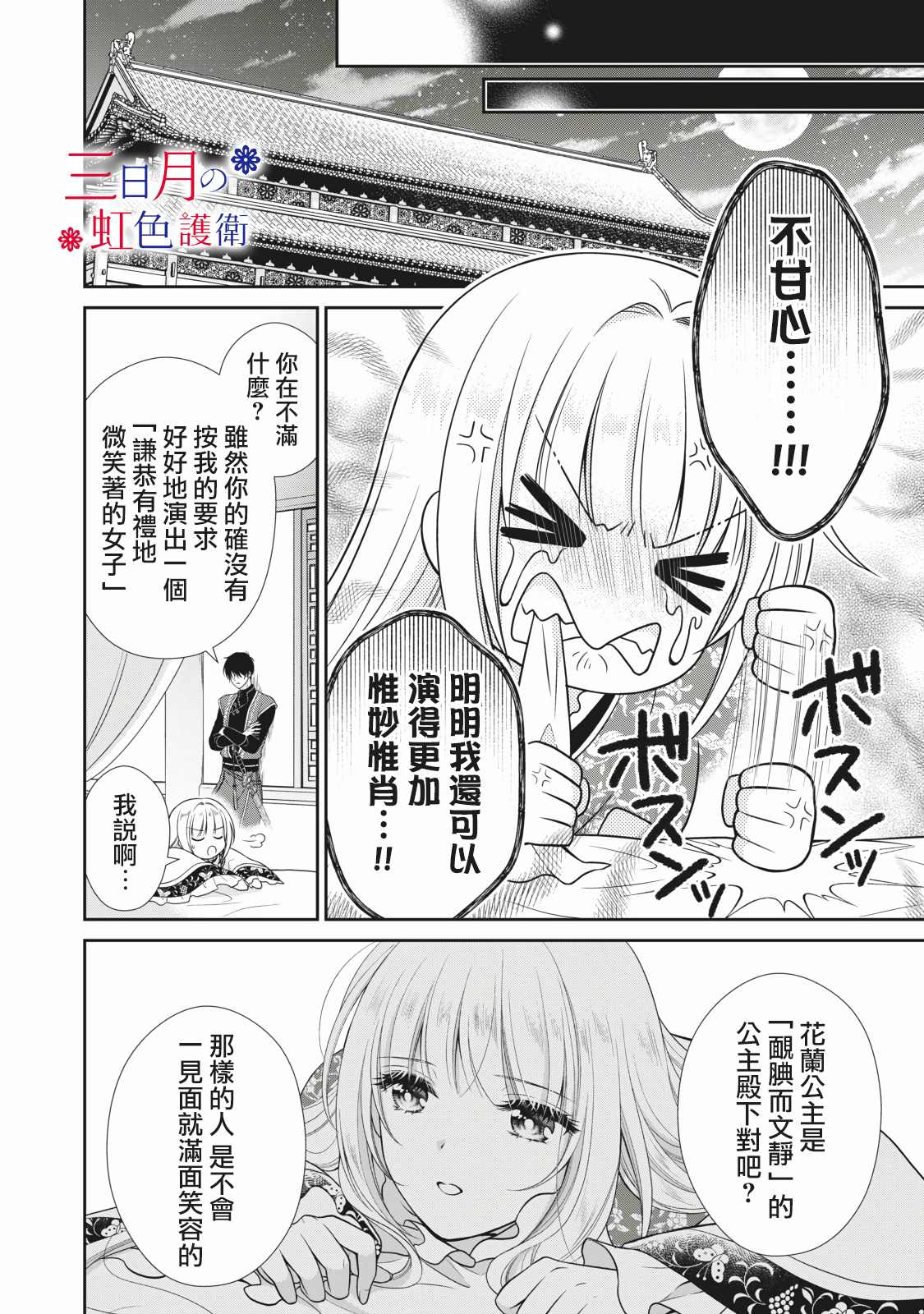 替身公主的秘密漫画,第1.2话5图